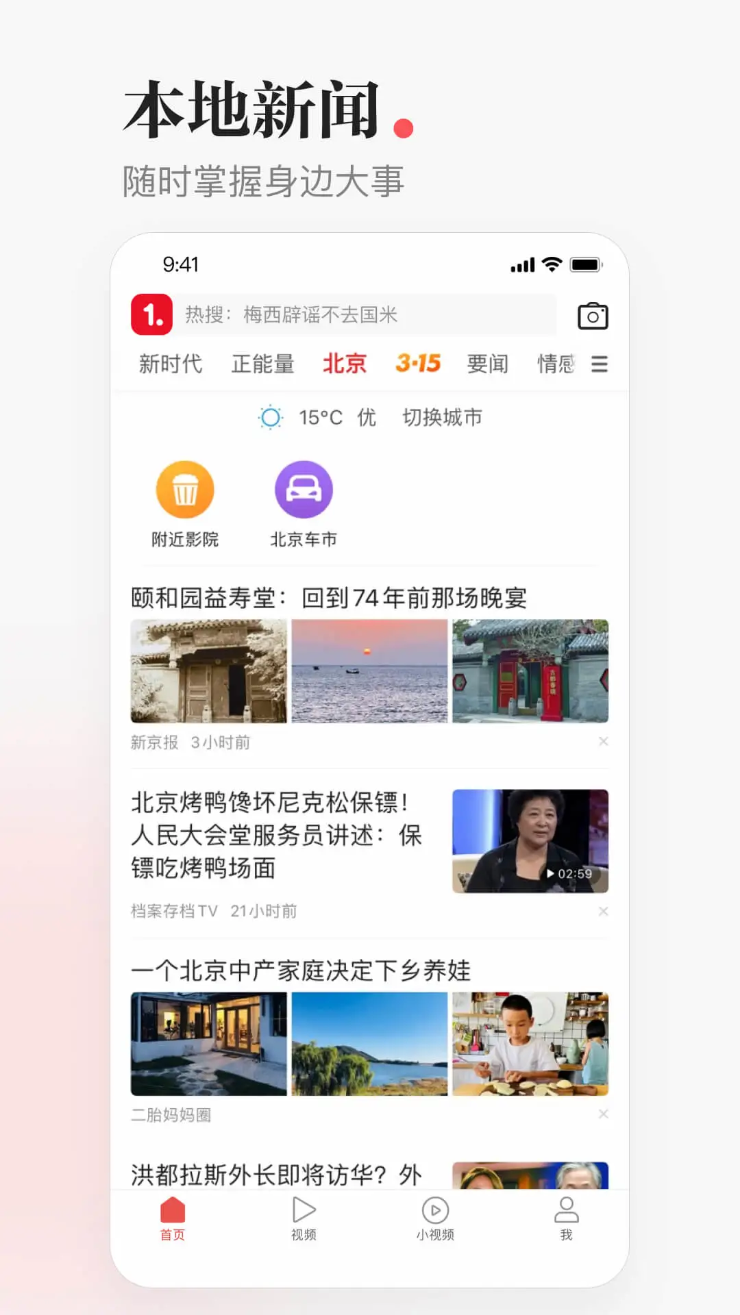 一点资讯ipad版图片1