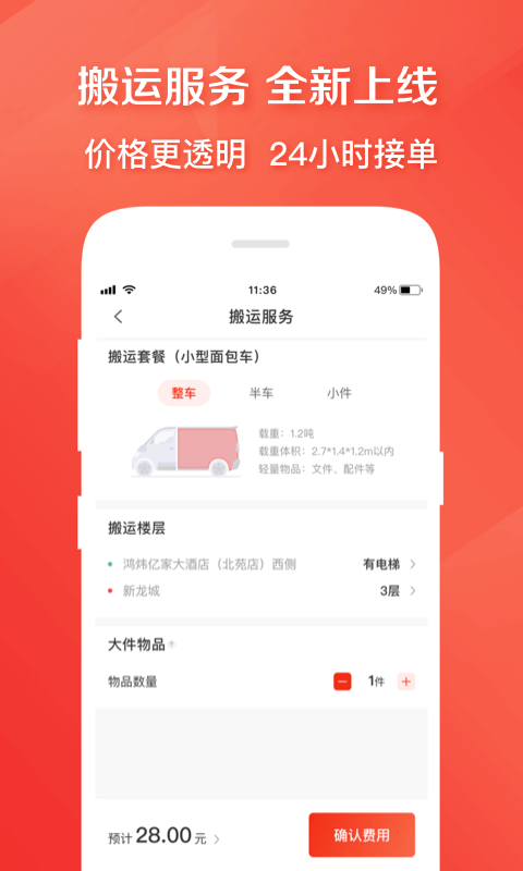 快狗打车app客户端图片1