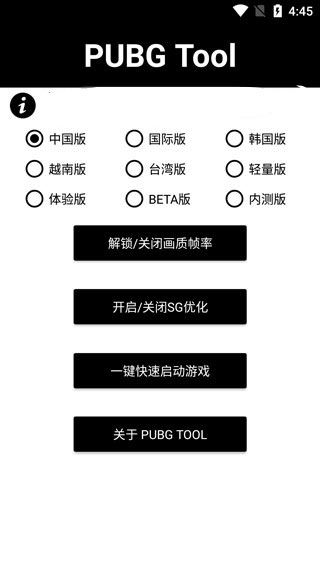 画质助手120帧最新版(PUBG Tool)图片1