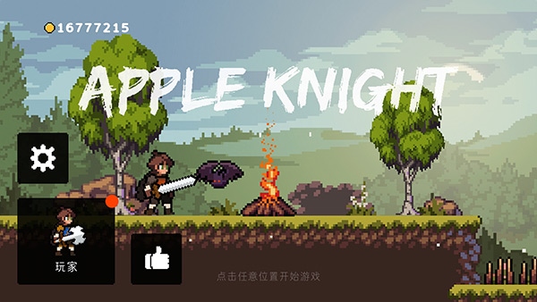 苹果骑士官方最新版(Apple Knight)图片1