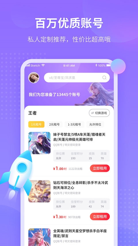 租号玩极速版app图片1