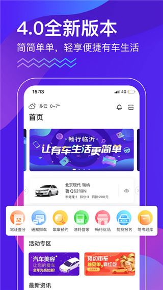 畅行临沂app官方版图片1