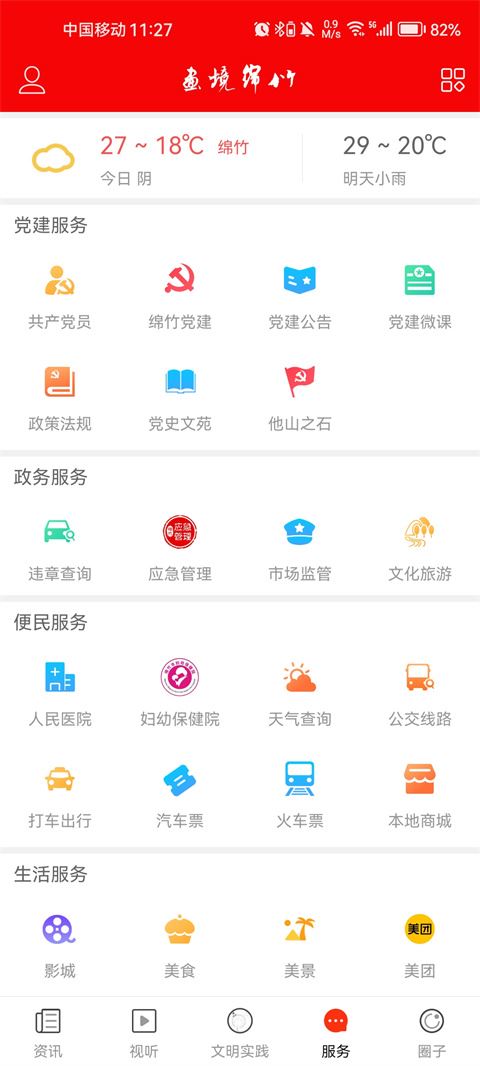 画境绵竹app图片1