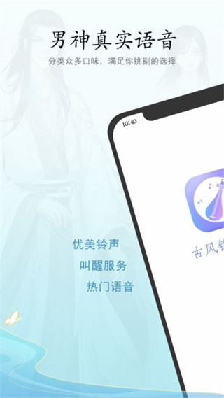 古风铃声闹钟app图片1