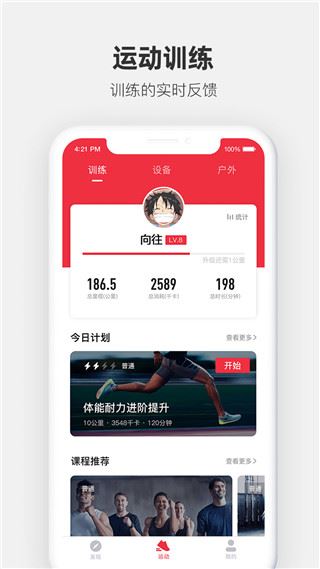 运动秀app图片1