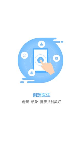 创想医生app图片1