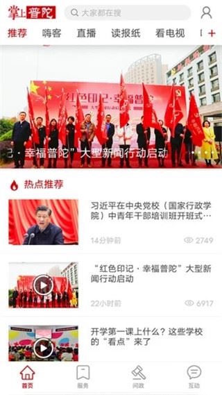 掌上普陀app安卓版图片1