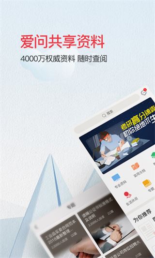 爱问共享资料app图片1