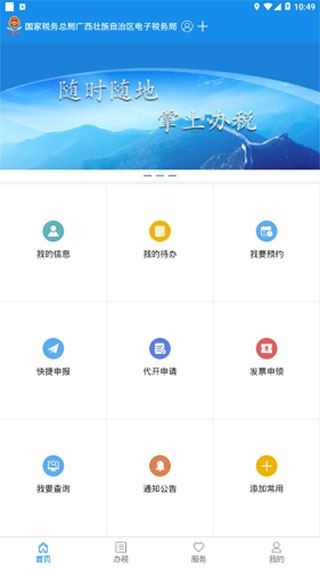 广西税务app手机端图片1