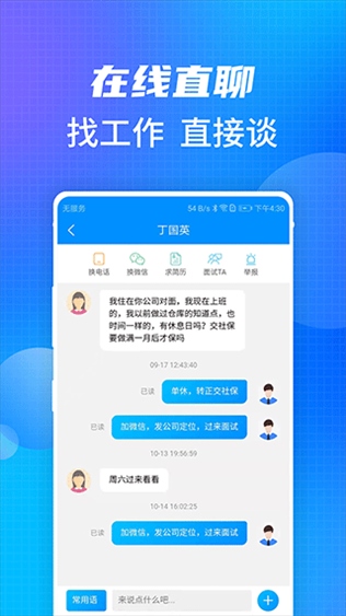 沭阳人才网招聘软件图片1