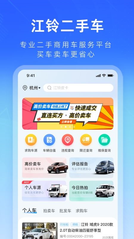 江铃二手车app图片1