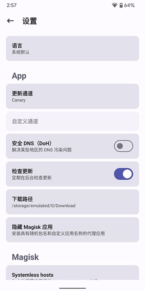 德尔塔面具最新版本(Magisk Delta)图片1