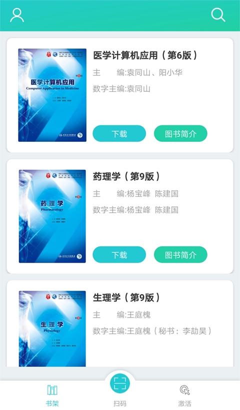 人卫图书增值app官方版图片1