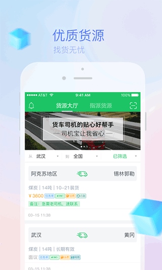 司机宝app图片1