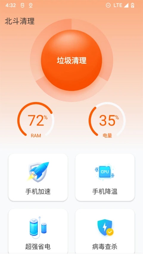 北斗清理app官方版图片1