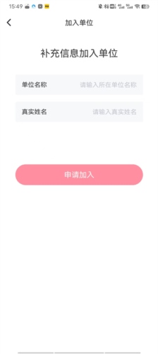 趣动WillGo怎么加入团队3