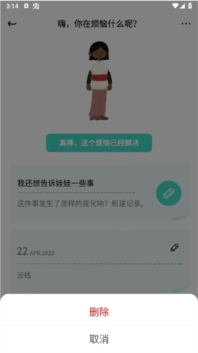 解压娃娃app14