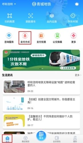 青城地铁怎么绑定支付宝图片1