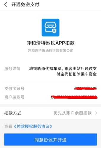 青城地铁怎么绑定支付宝图片3